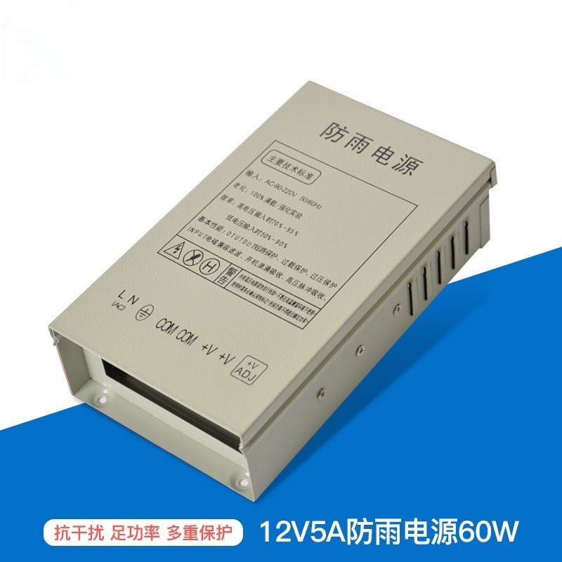 Outdoor Power Supply - 12V5A rainproof switching power supply Outdoor